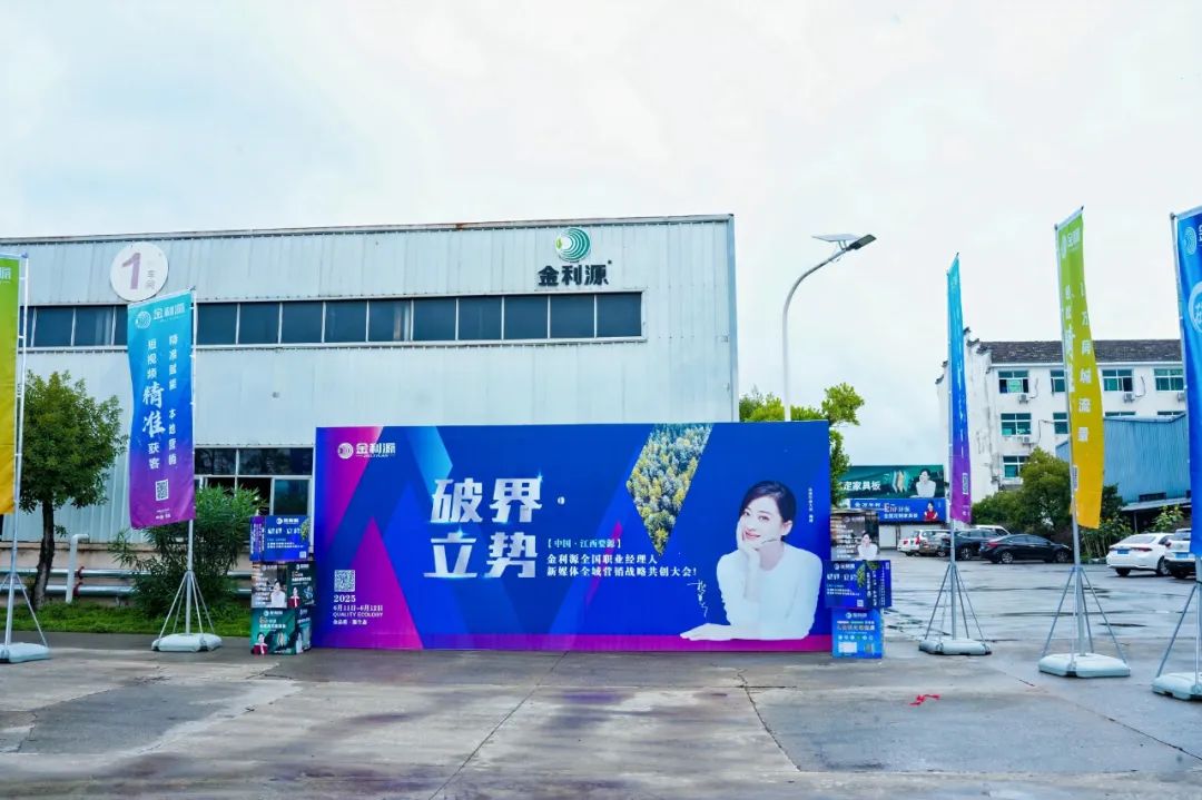 破界·立勢|金利源全國職業(yè)經(jīng)理人 新媒體全城營銷戰(zhàn)略共創(chuàng)大會