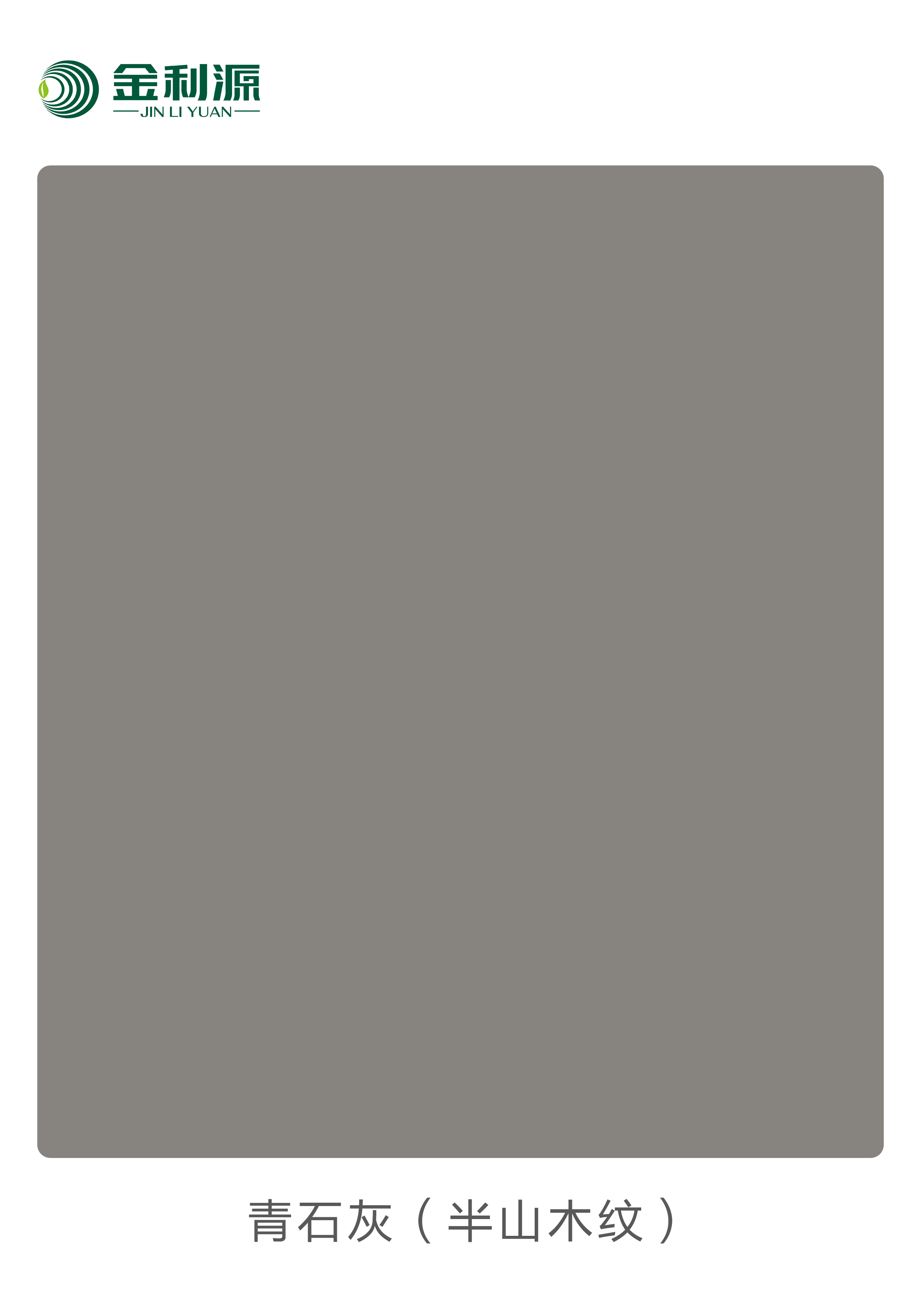 青石灰