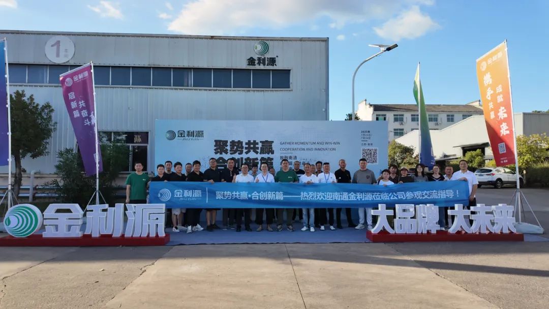 聚勢共贏 合創(chuàng)新篇!南通金利源經(jīng)銷商探索品質(zhì)之旅 圓滿落幕!