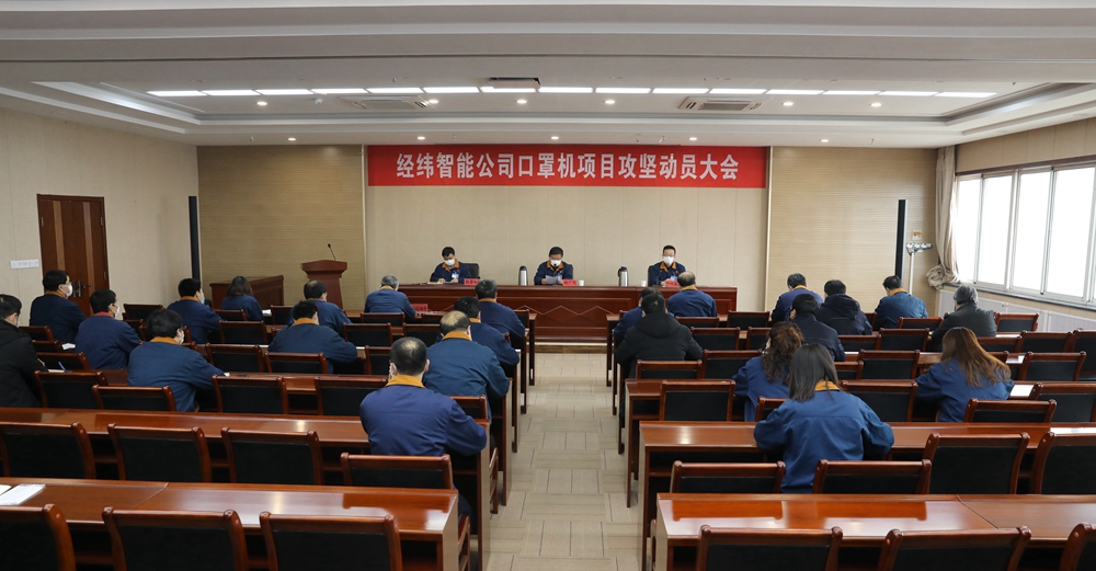 圖1：公司黨委召開口罩機項目攻堅動員大會，發(fā)出倡議書，吹響集結(jié)號.jpg