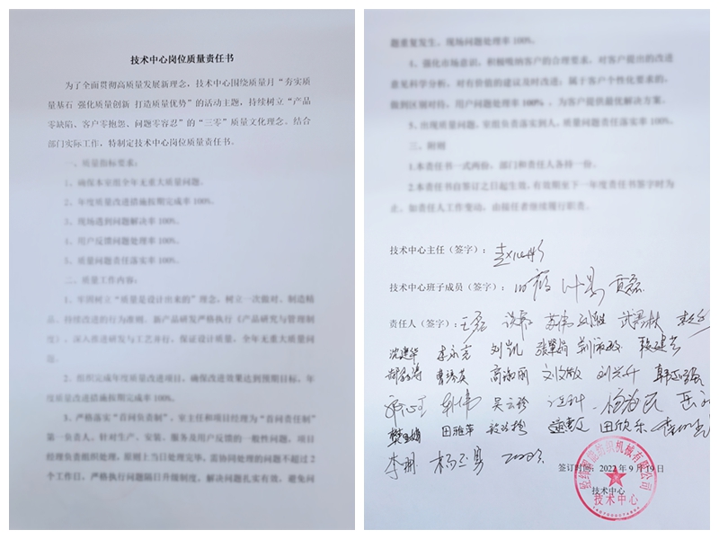 崗位質(zhì)量承諾書.jpg